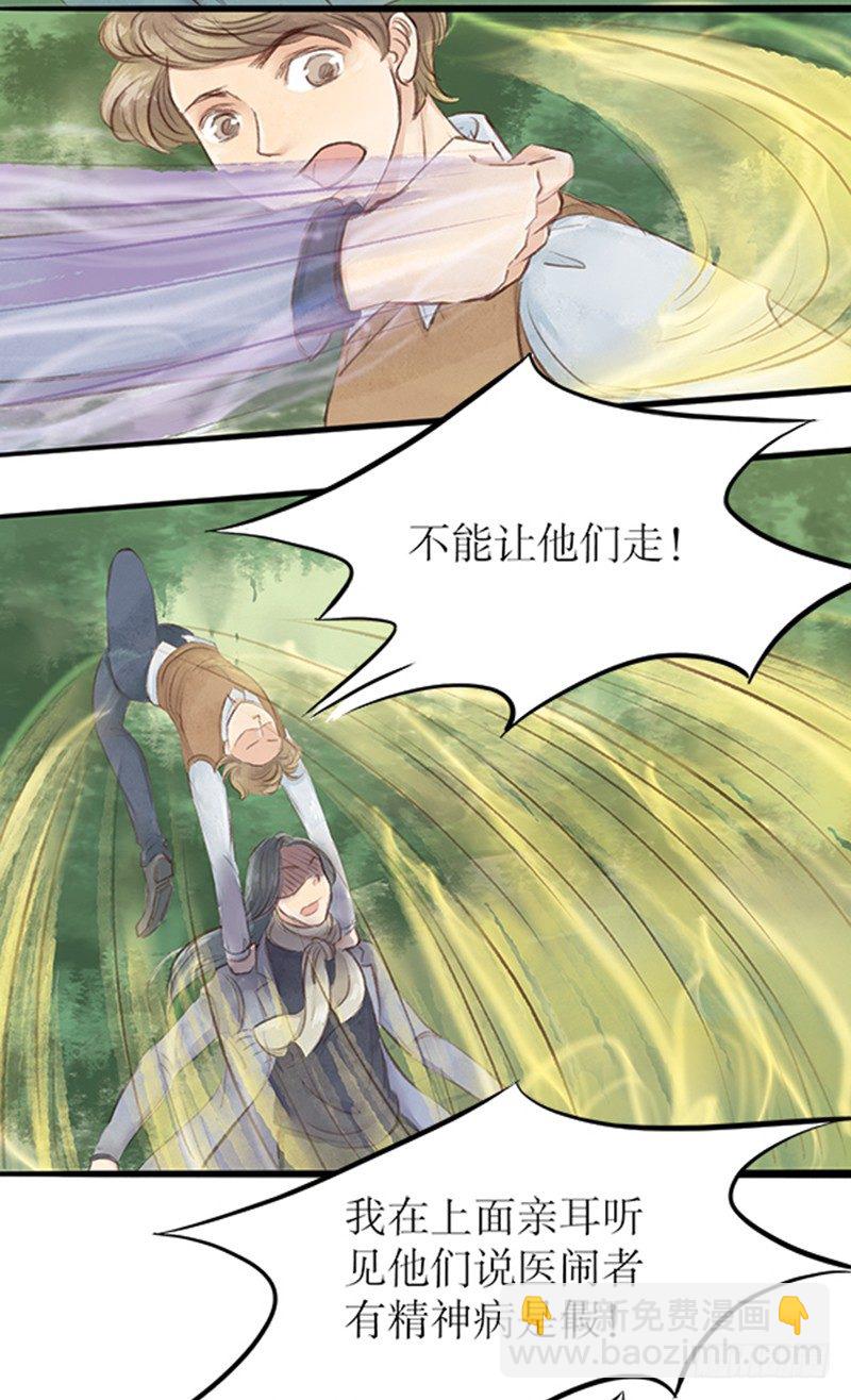 《拍案江湖梦》20 李先生此刻不想说话 第27页