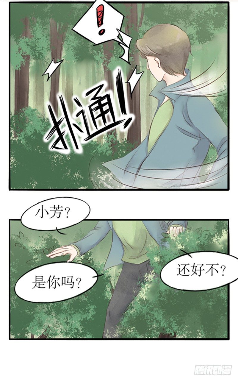 《拍案江湖梦》20 李先生此刻不想说话 第5页