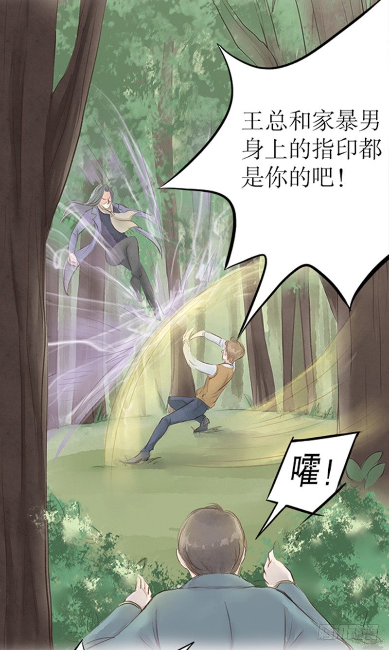 《拍案江湖梦》20 李先生此刻不想说话 第7页