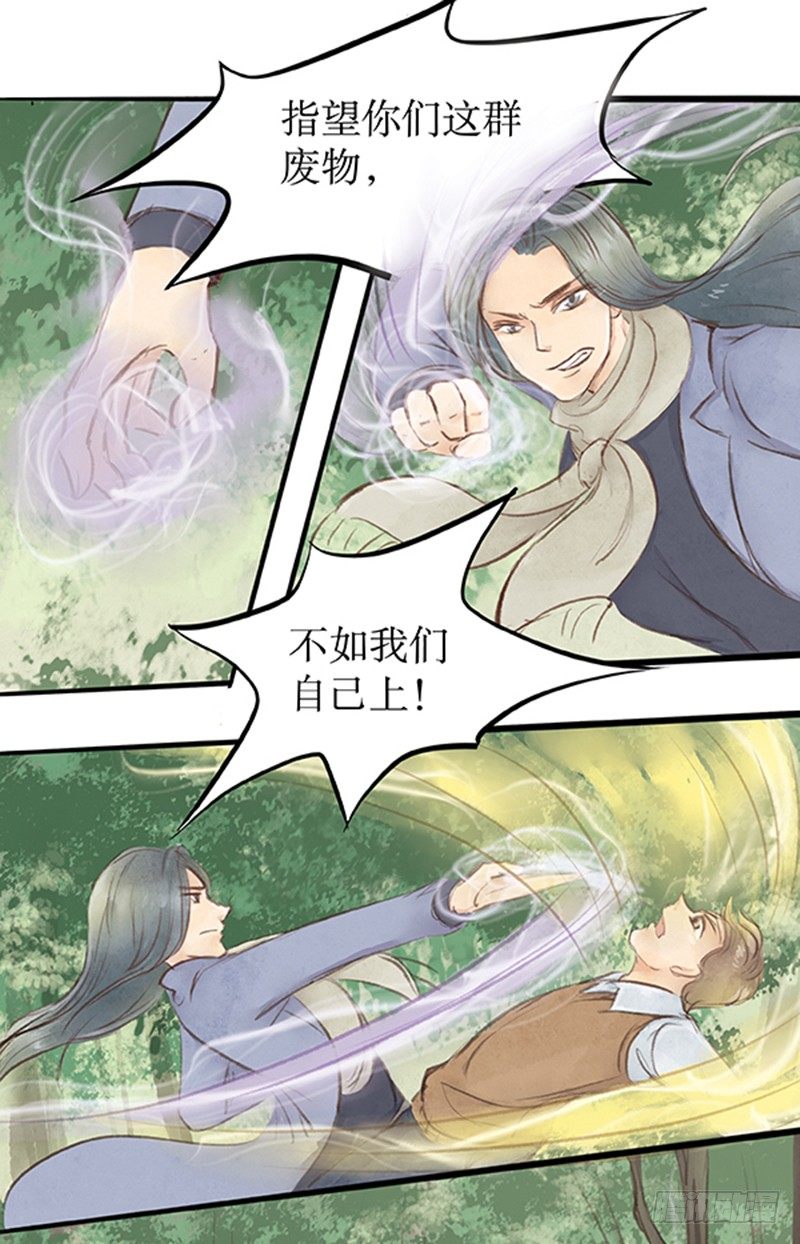 《拍案江湖梦》20 李先生此刻不想说话 第9页