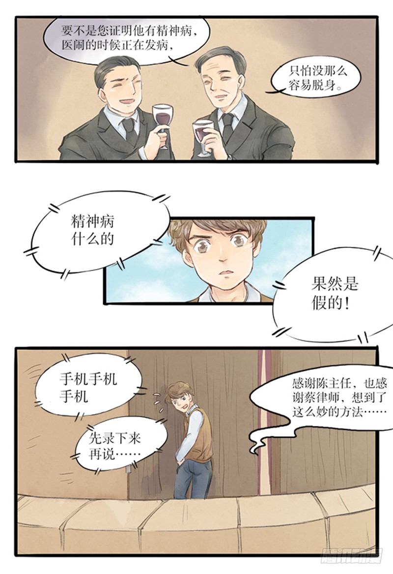 《拍案江湖梦》19 全剧终！？ 第10页