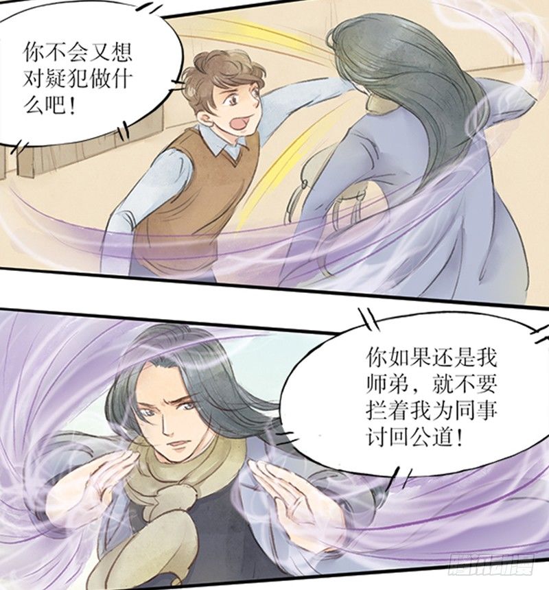 《拍案江湖梦》19 全剧终！？ 第14页