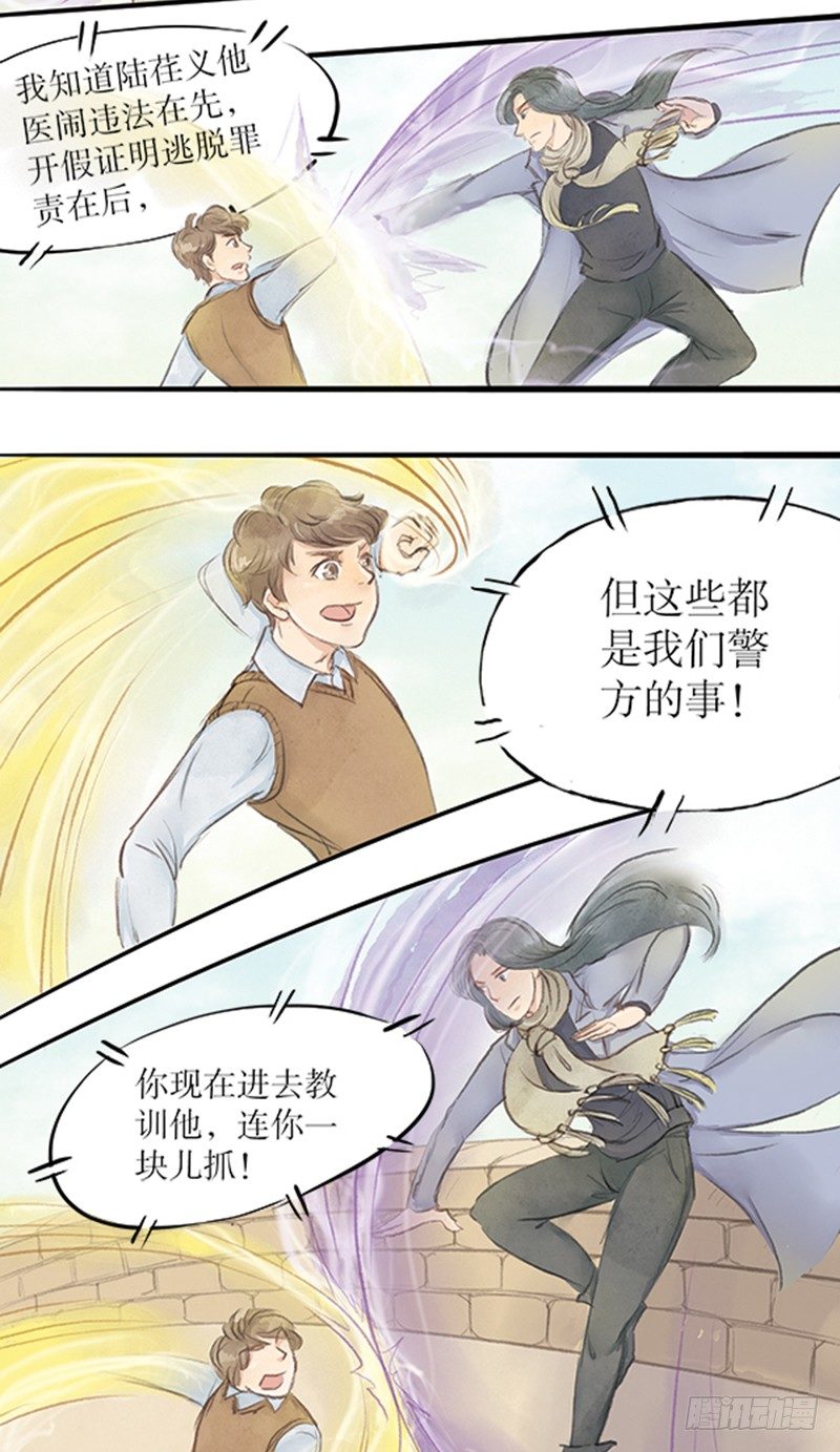 《拍案江湖梦》19 全剧终！？ 第15页