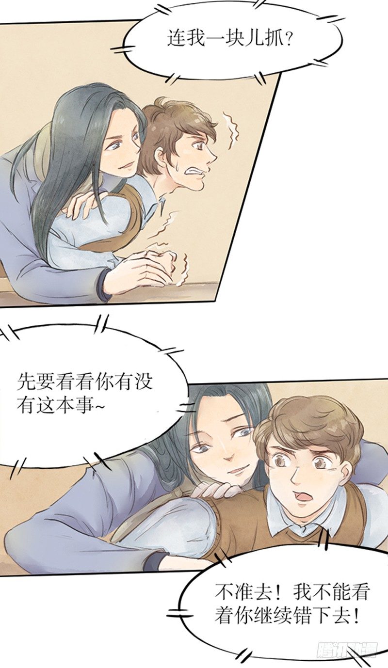 《拍案江湖梦》19 全剧终！？ 第17页