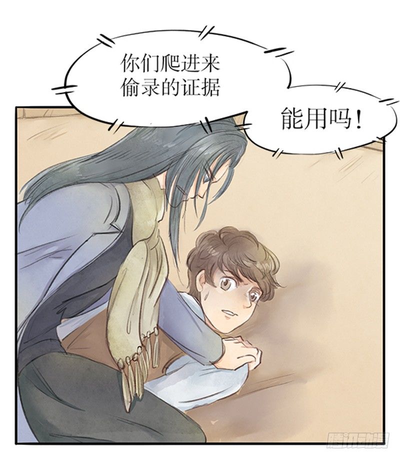 《拍案江湖梦》19 全剧终！？ 第18页