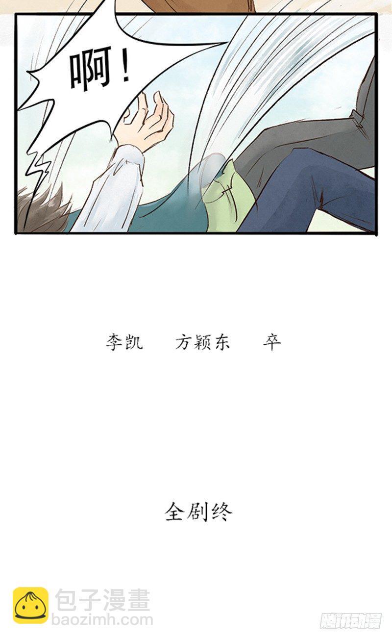 《拍案江湖梦》19 全剧终！？ 第3页