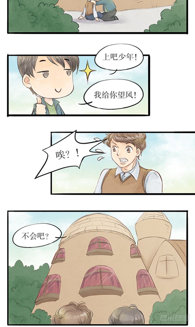 《拍案江湖梦》19 全剧终！？ 第6页