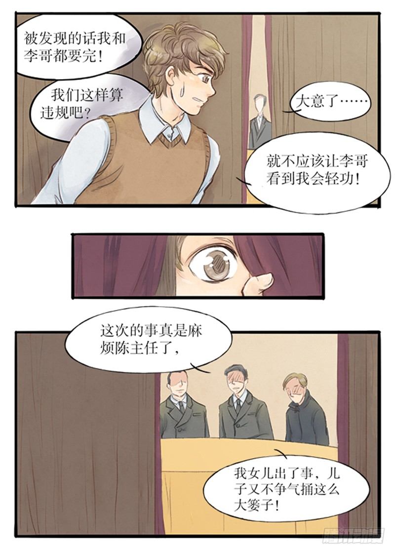 《拍案江湖梦》19 全剧终！？ 第9页