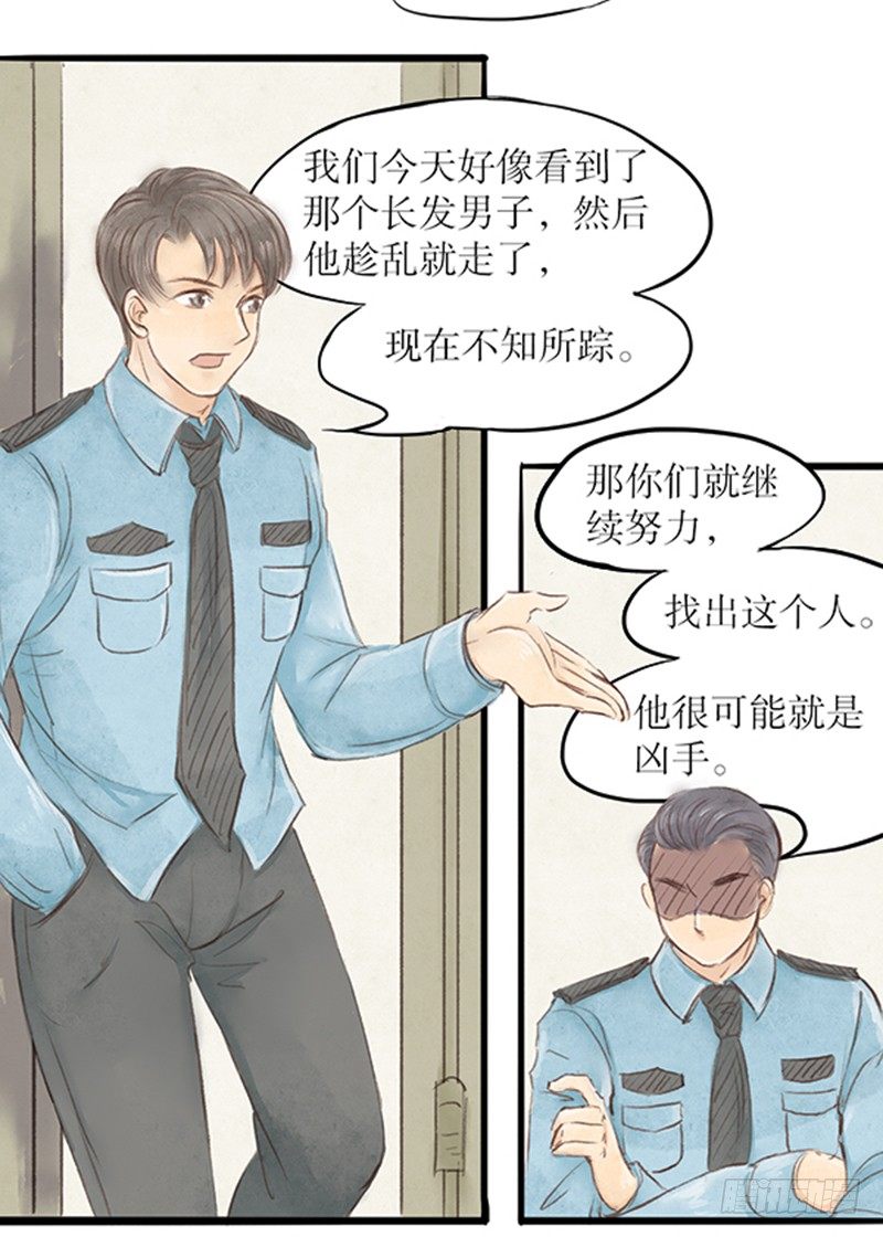 《拍案江湖梦》23 李哥！别这样 第10页