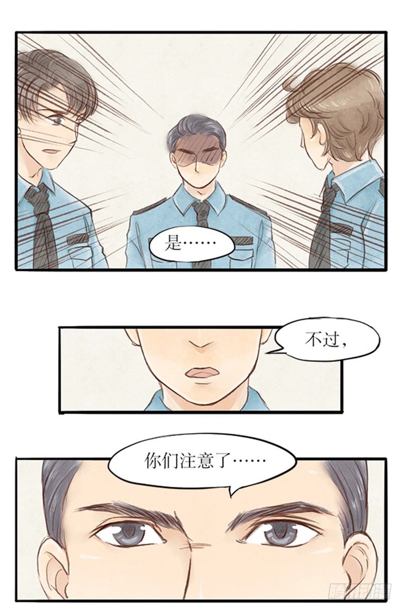 《拍案江湖梦》23 李哥！别这样 第11页