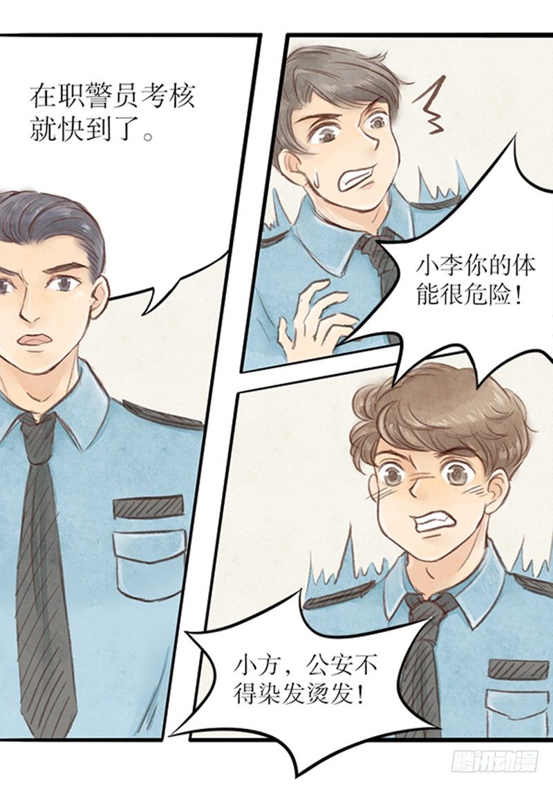 《拍案江湖梦》23 李哥！别这样 第12页