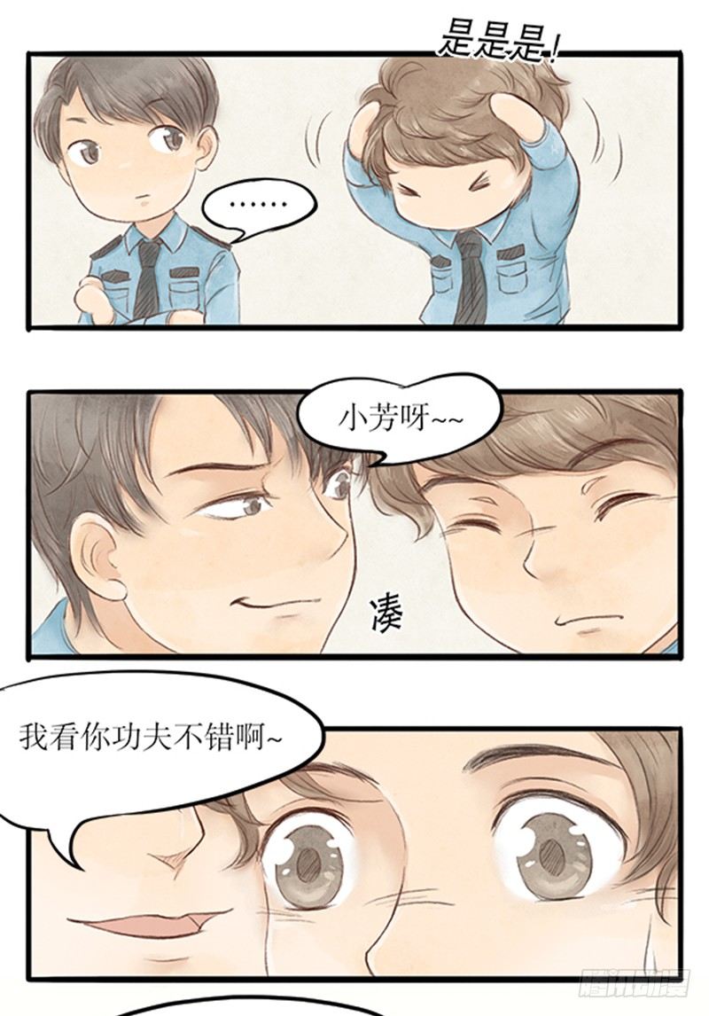 《拍案江湖梦》23 李哥！别这样 第14页