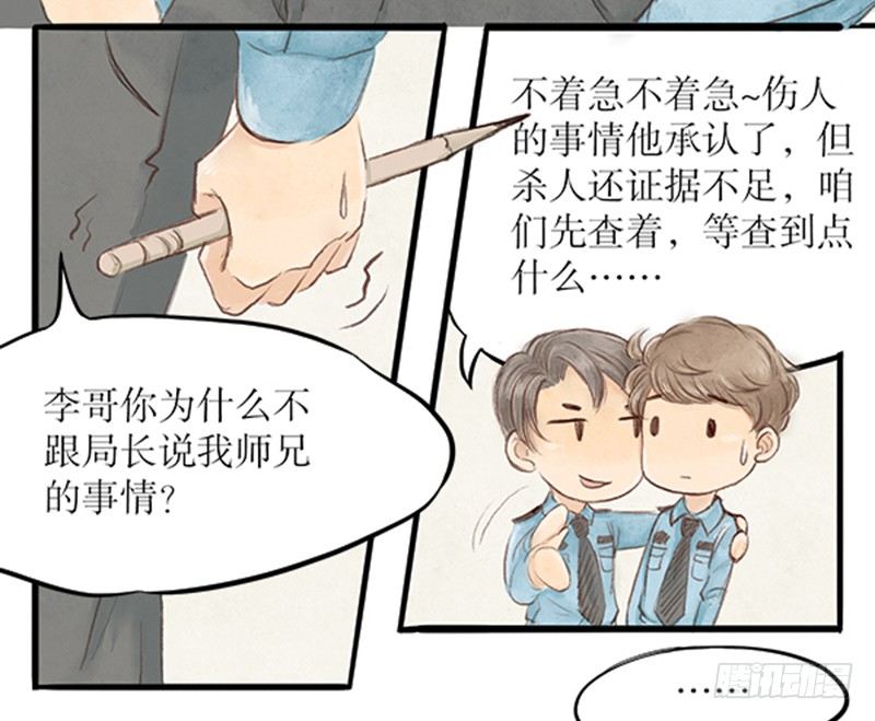 《拍案江湖梦》23 李哥！别这样 第16页