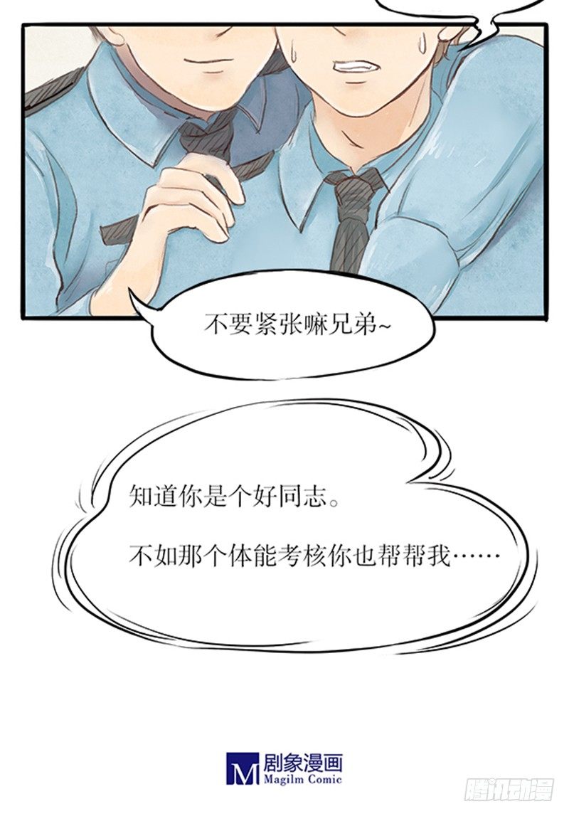 《拍案江湖梦》23 李哥！别这样 第17页