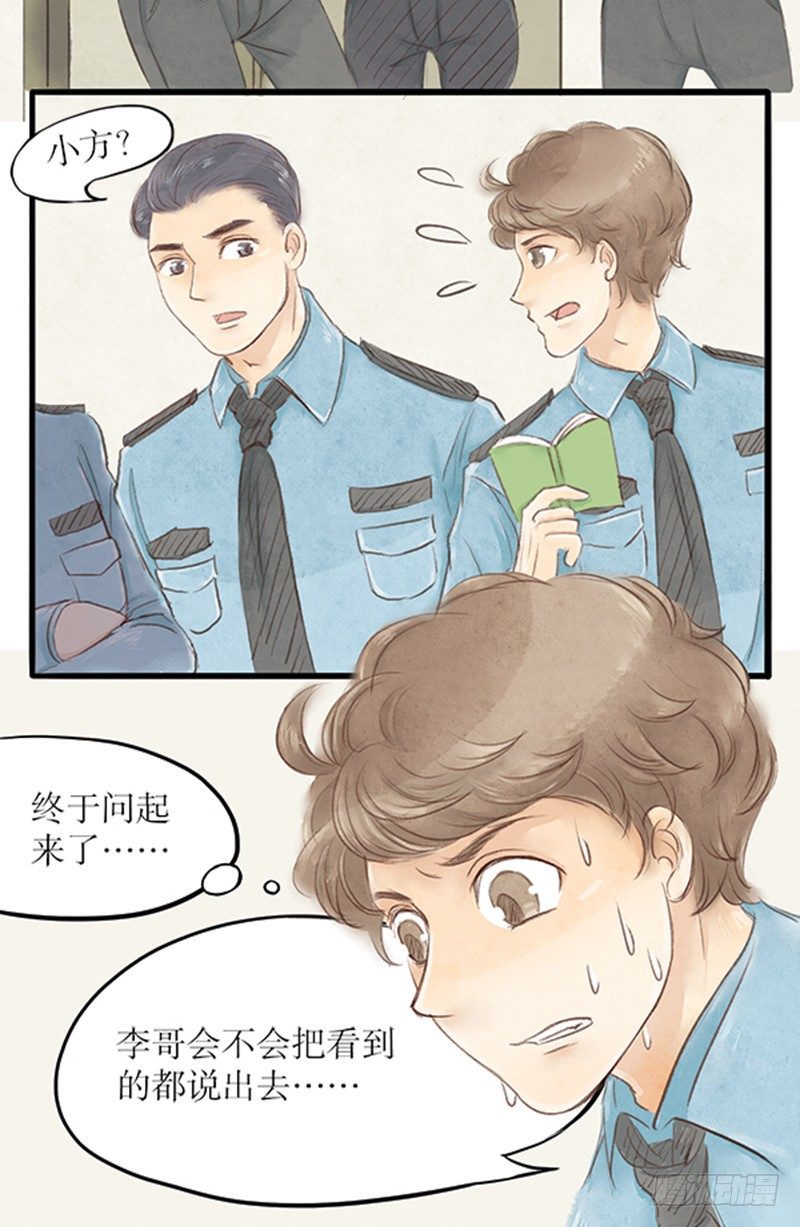 《拍案江湖梦》23 李哥！别这样 第2页