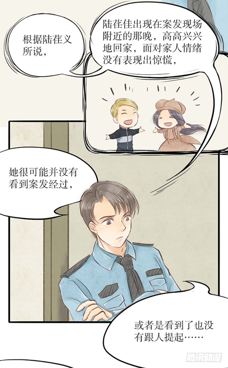 《拍案江湖梦》23 李哥！别这样 第3页