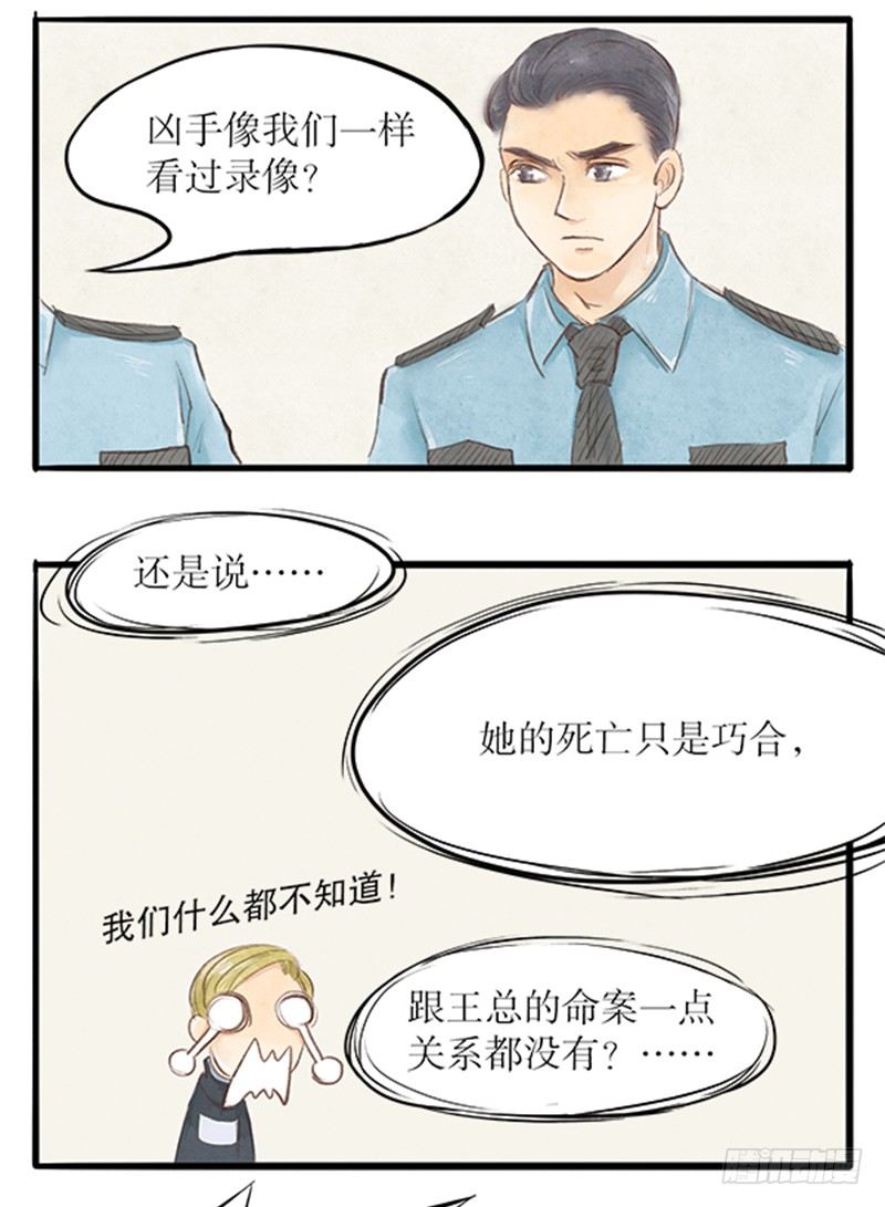 《拍案江湖梦》23 李哥！别这样 第6页