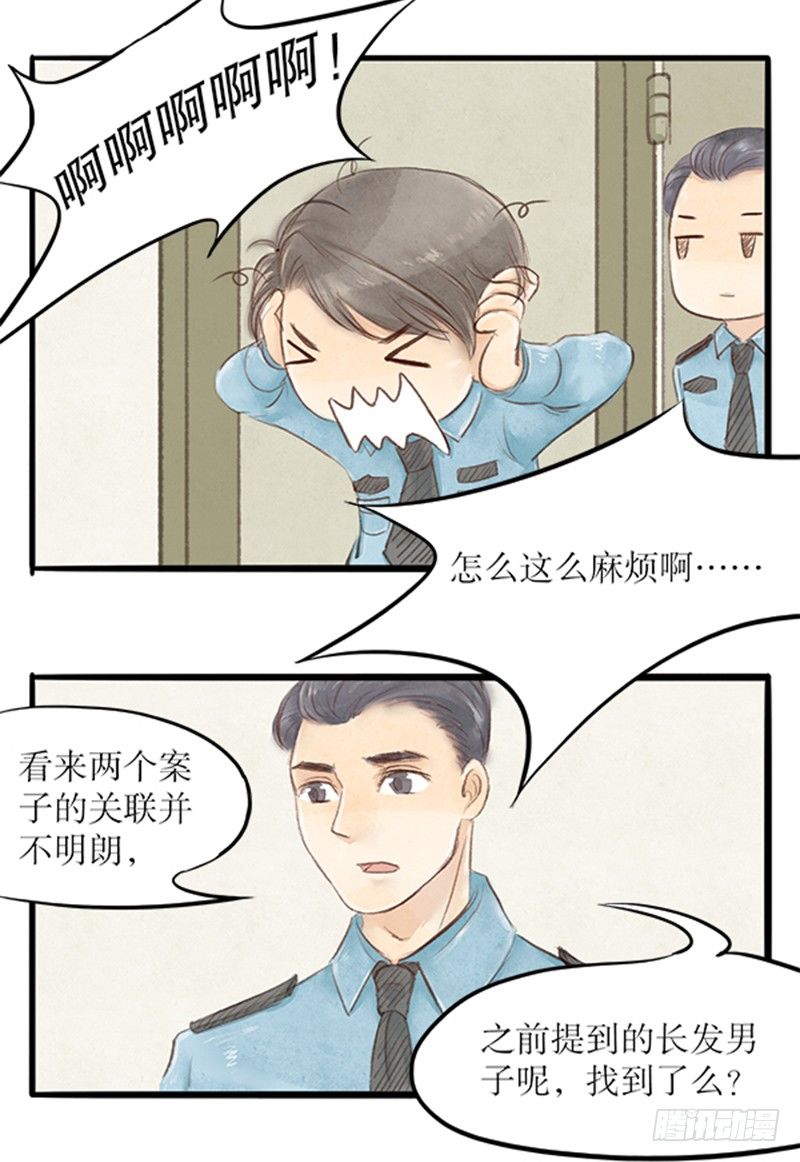 《拍案江湖梦》23 李哥！别这样 第7页