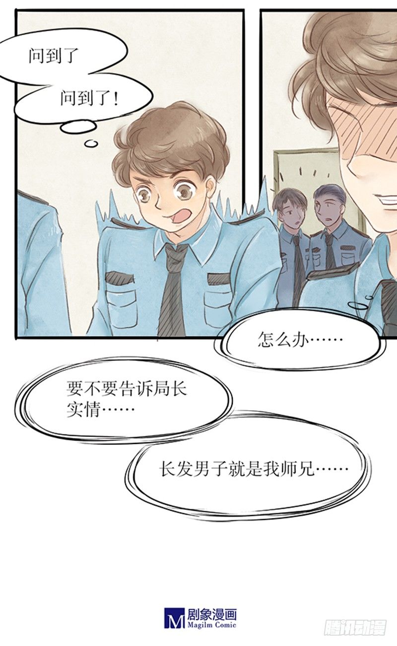 《拍案江湖梦》23 李哥！别这样 第8页