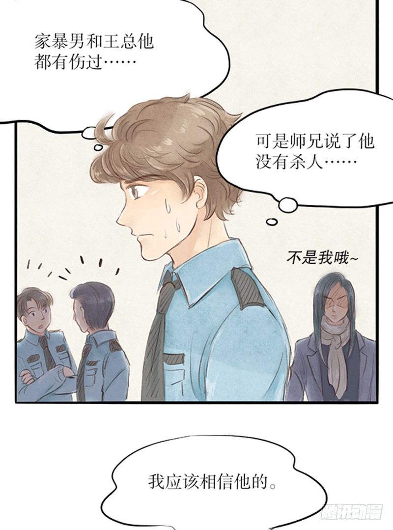 《拍案江湖梦》23 李哥！别这样 第9页