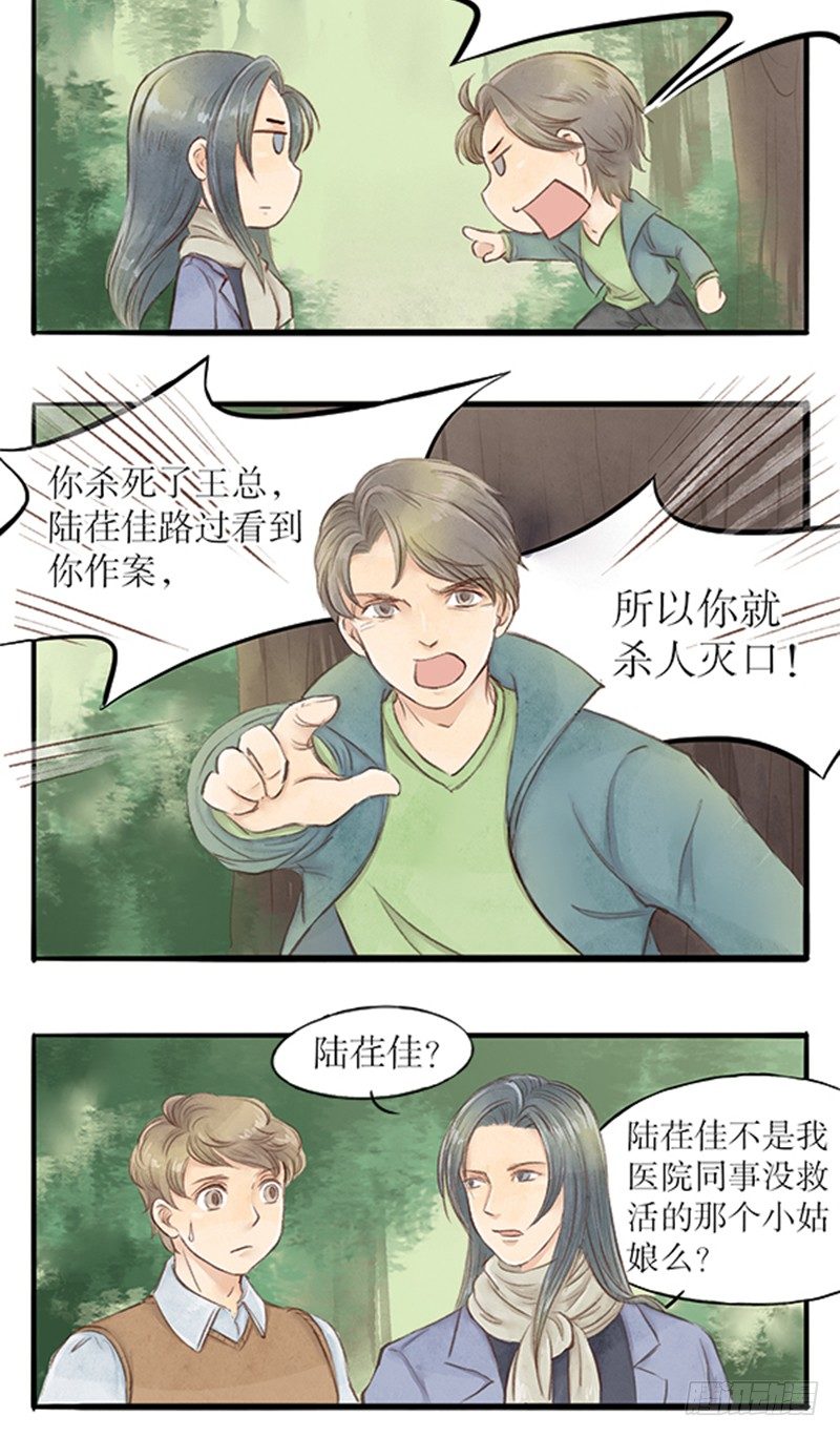 《拍案江湖梦》21 凶手就是你！！！ 第2页