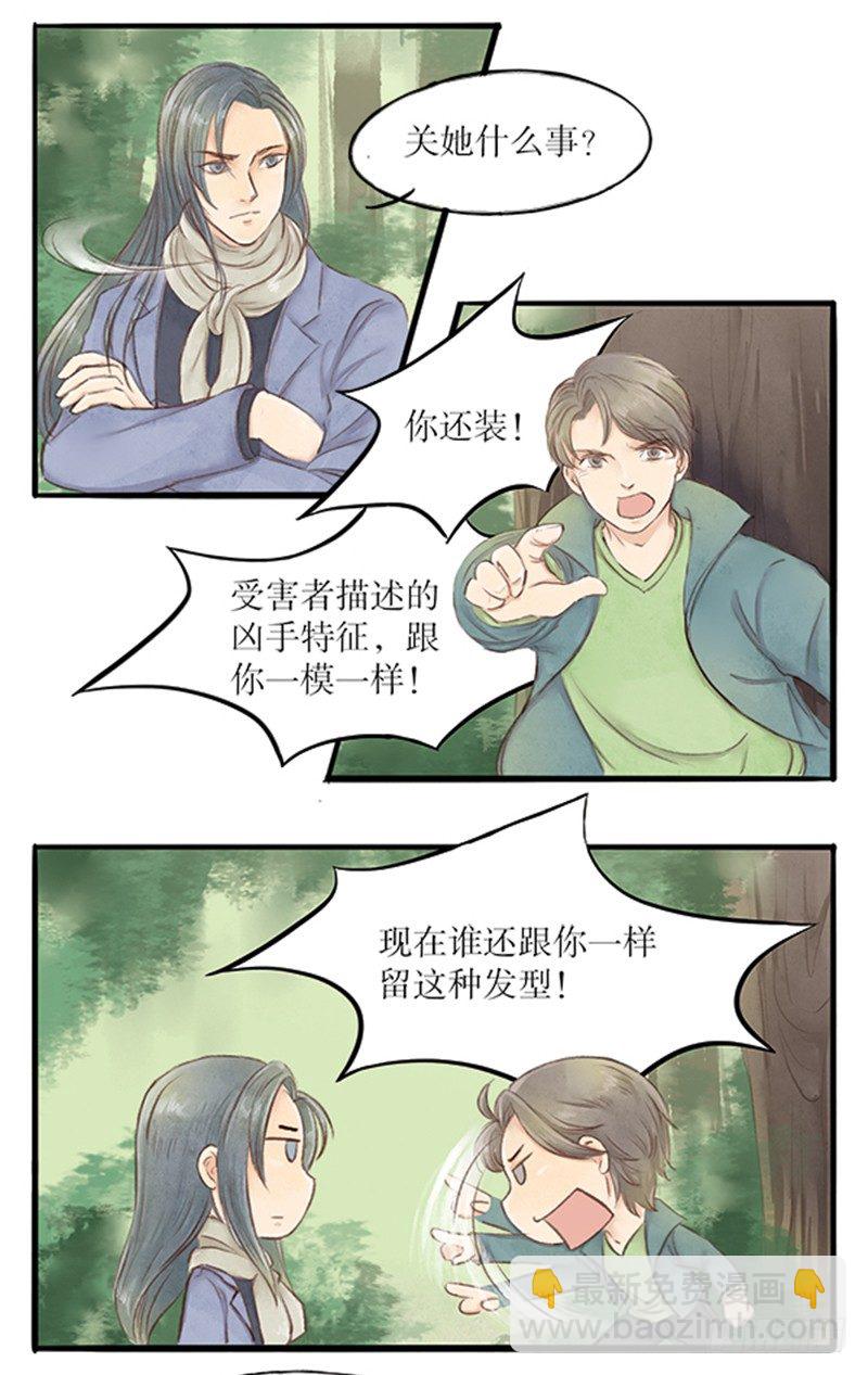 《拍案江湖梦》21 凶手就是你！！！ 第3页