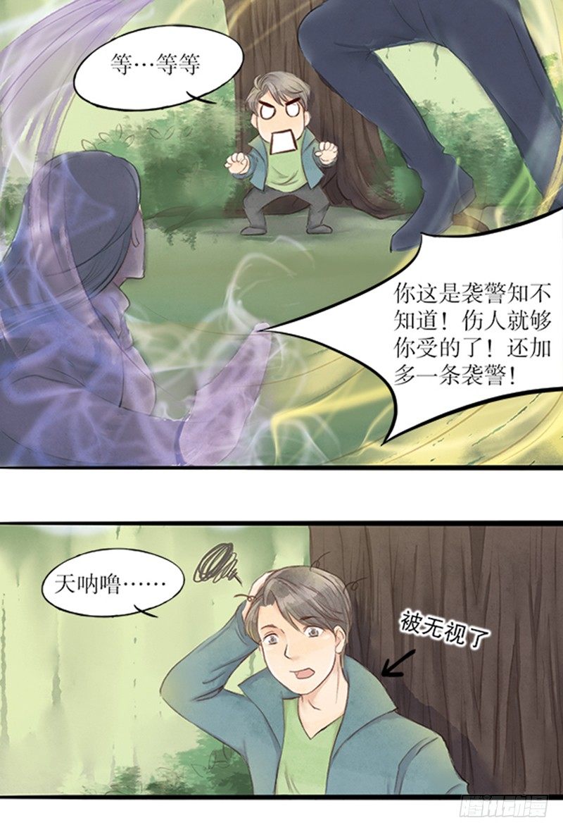 《拍案江湖梦》21 凶手就是你！！！ 第8页