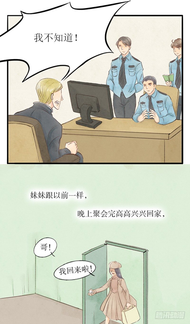 《拍案江湖梦》22 医闹终落网 第11页