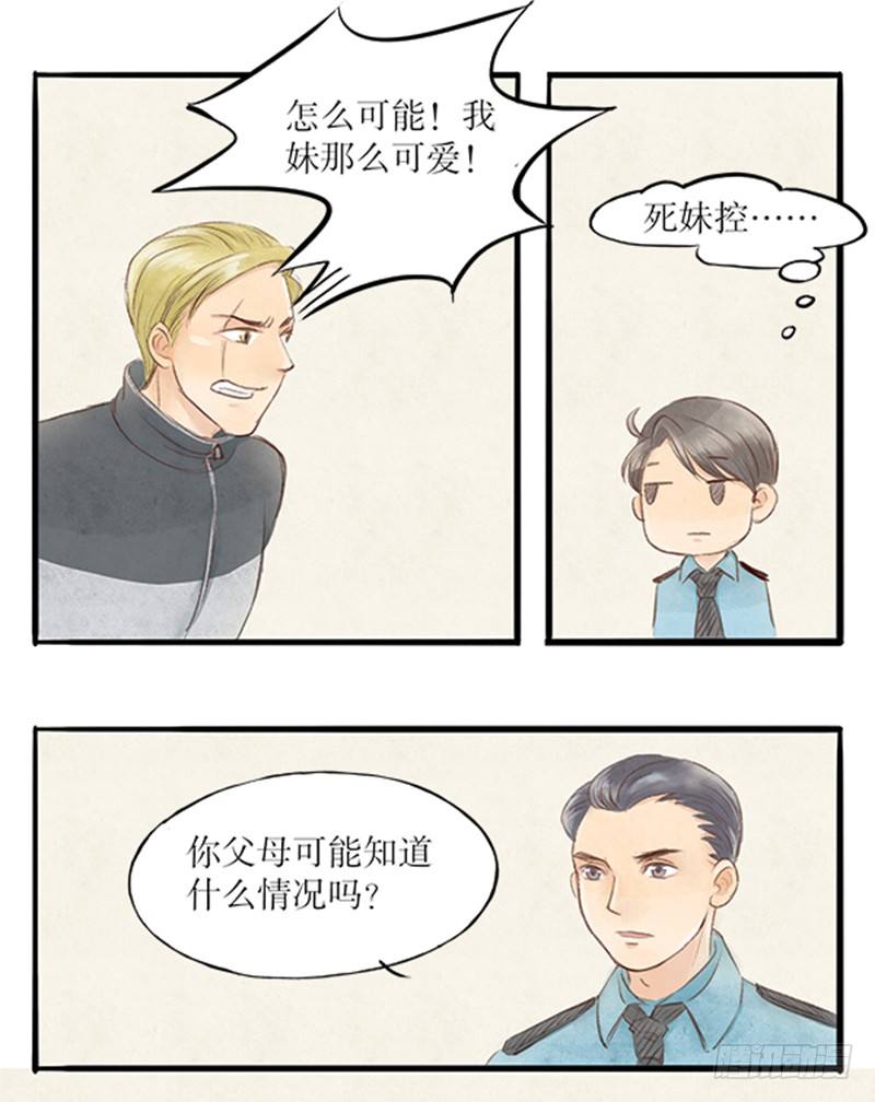 《拍案江湖梦》22 医闹终落网 第13页