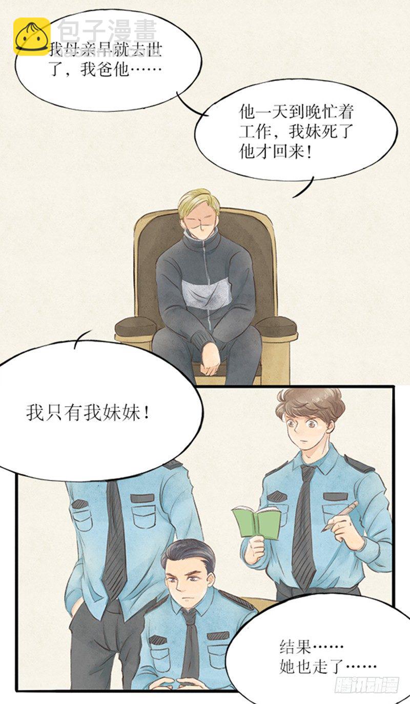 《拍案江湖梦》22 医闹终落网 第14页