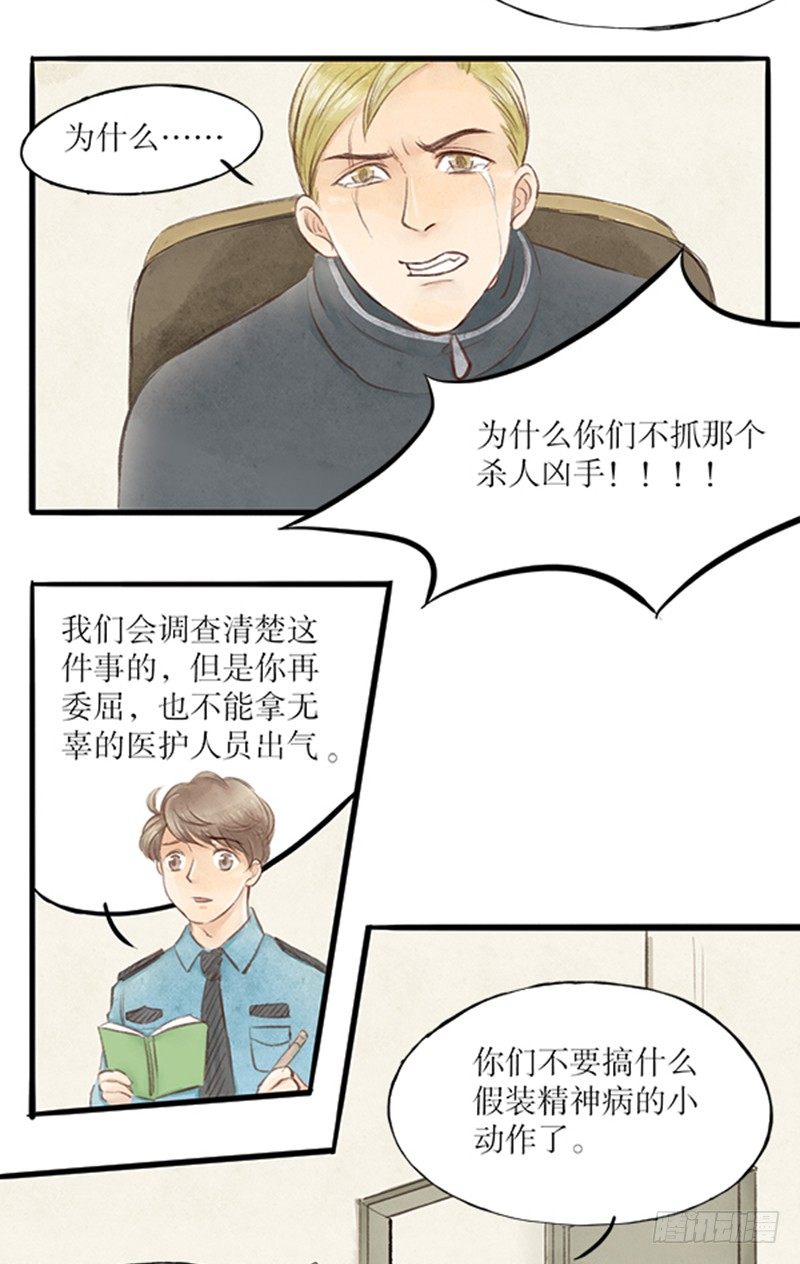 《拍案江湖梦》22 医闹终落网 第15页