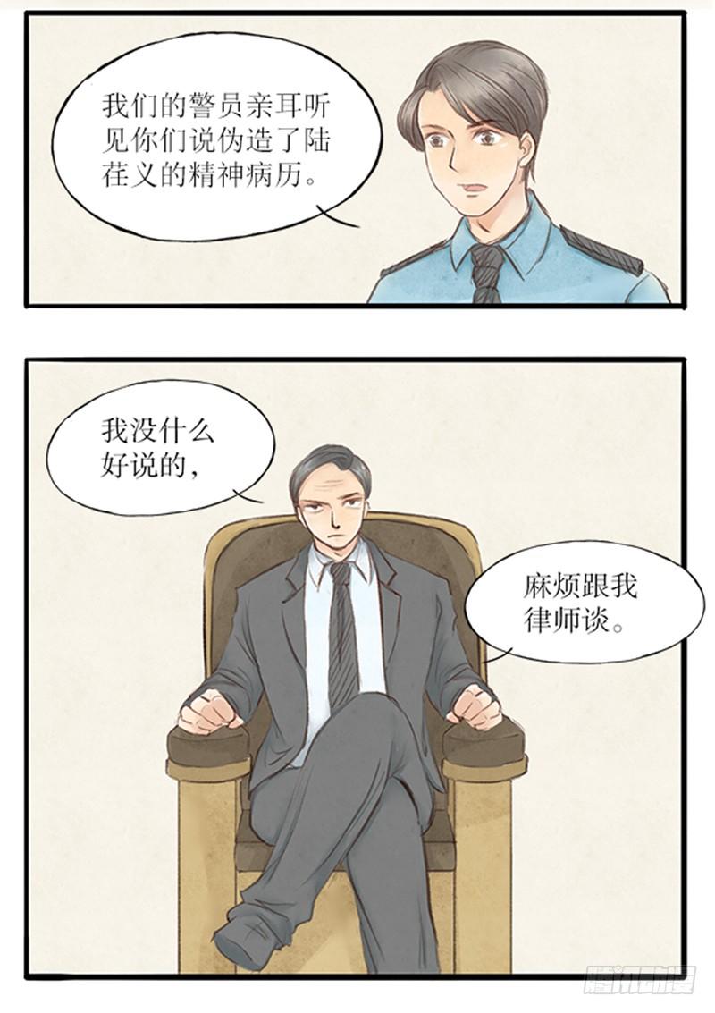《拍案江湖梦》22 医闹终落网 第2页