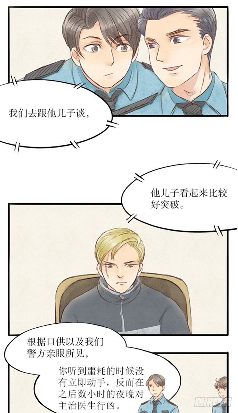 《拍案江湖梦》22 医闹终落网 第4页