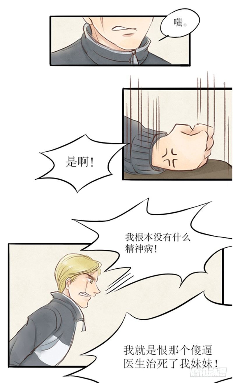 《拍案江湖梦》22 医闹终落网 第6页