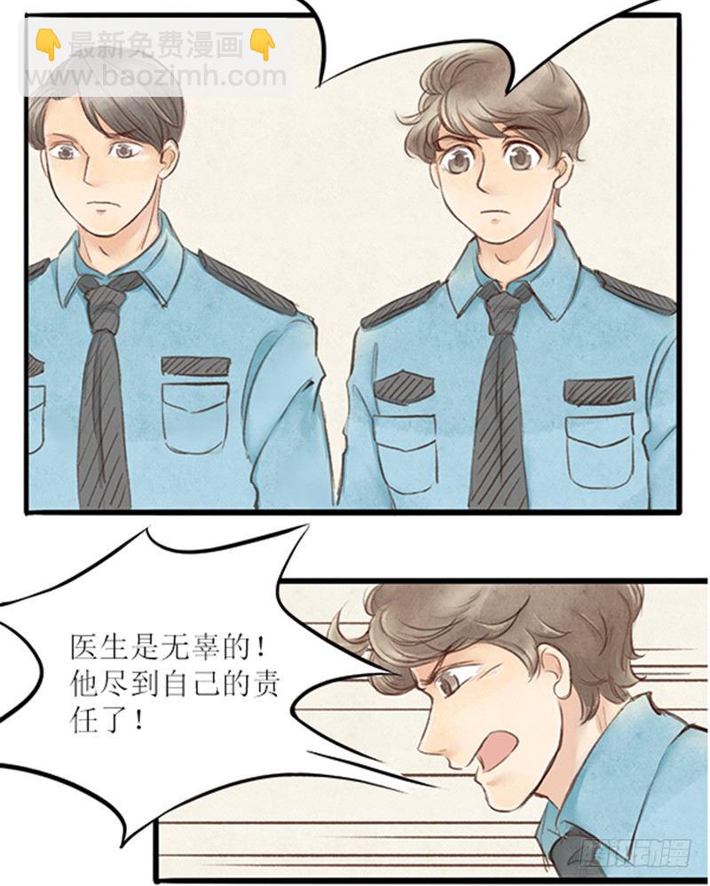 《拍案江湖梦》22 医闹终落网 第7页
