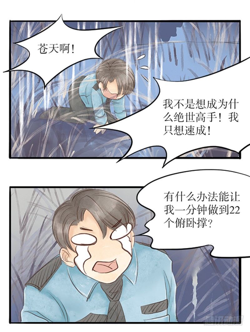 《拍案江湖梦》24 不教武功就把你嘿嘿嘿 第13页