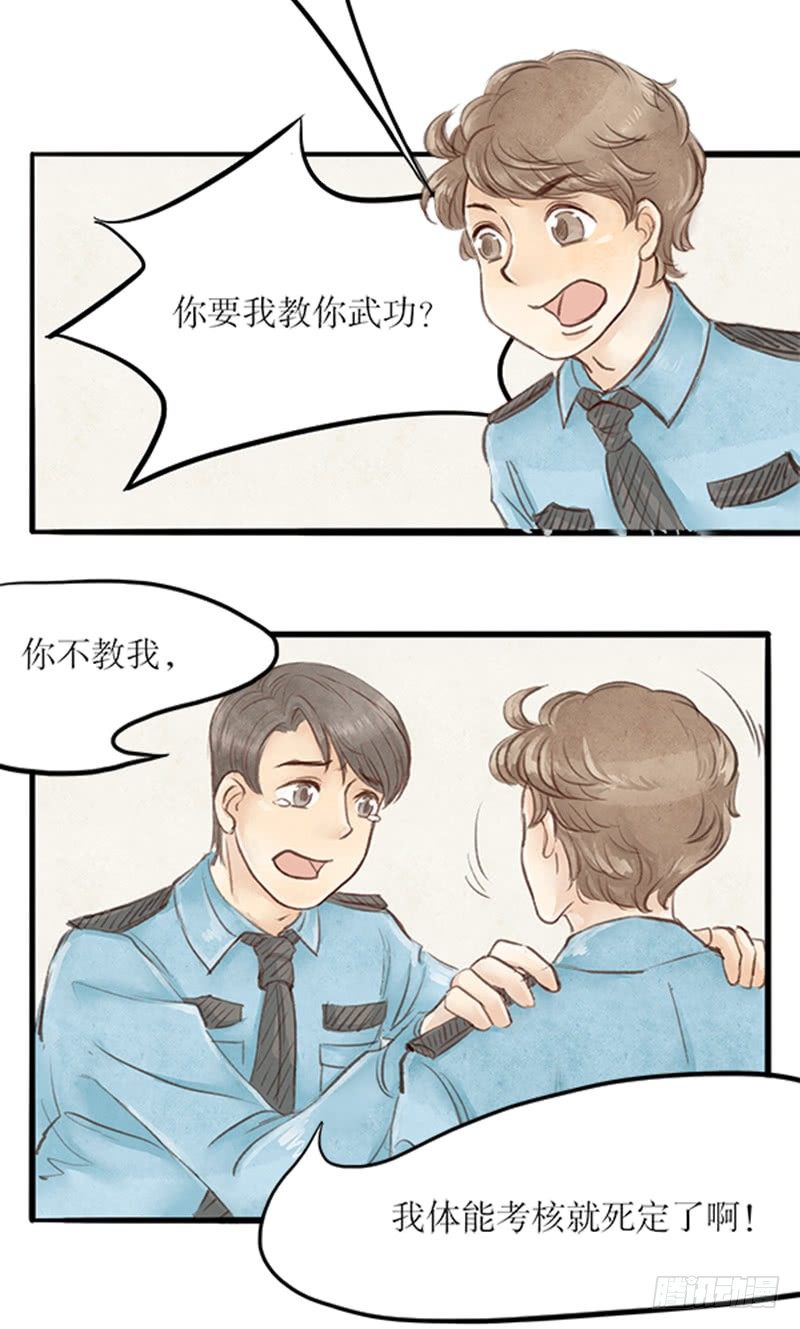 《拍案江湖梦》24 不教武功就把你嘿嘿嘿 第2页