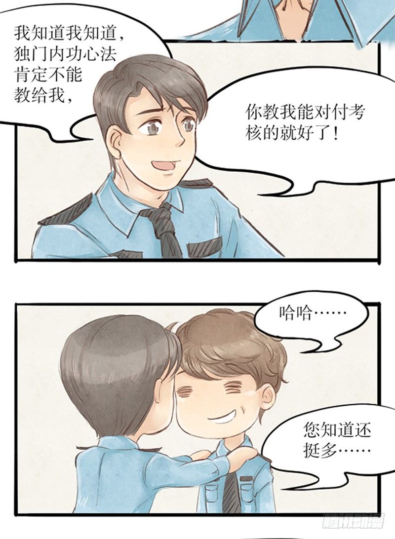 《拍案江湖梦》24 不教武功就把你嘿嘿嘿 第4页