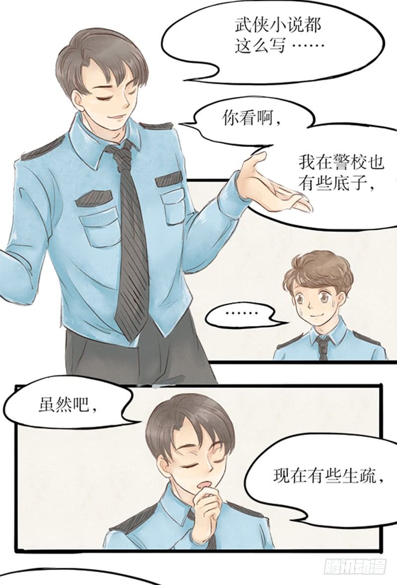 《拍案江湖梦》24 不教武功就把你嘿嘿嘿 第5页