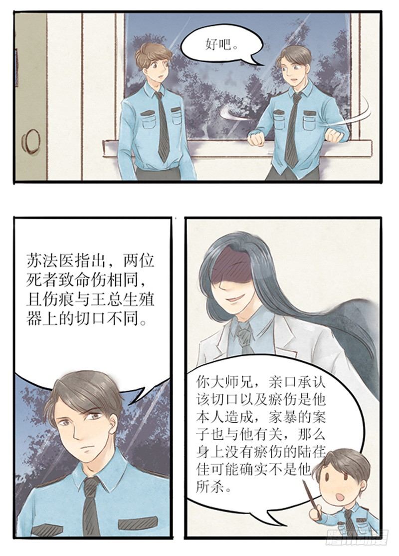 《拍案江湖梦》26 唯一的嫌疑人 第10页