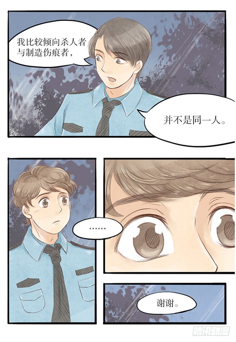 《拍案江湖梦》26 唯一的嫌疑人 第11页
