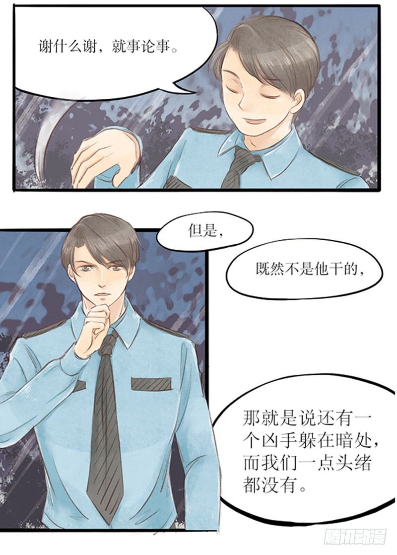 《拍案江湖梦》26 唯一的嫌疑人 第12页