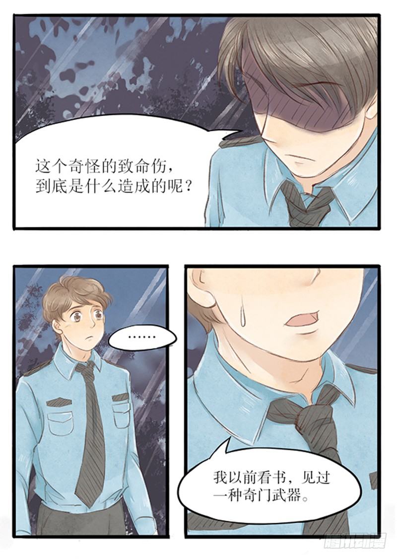 《拍案江湖梦》26 唯一的嫌疑人 第13页