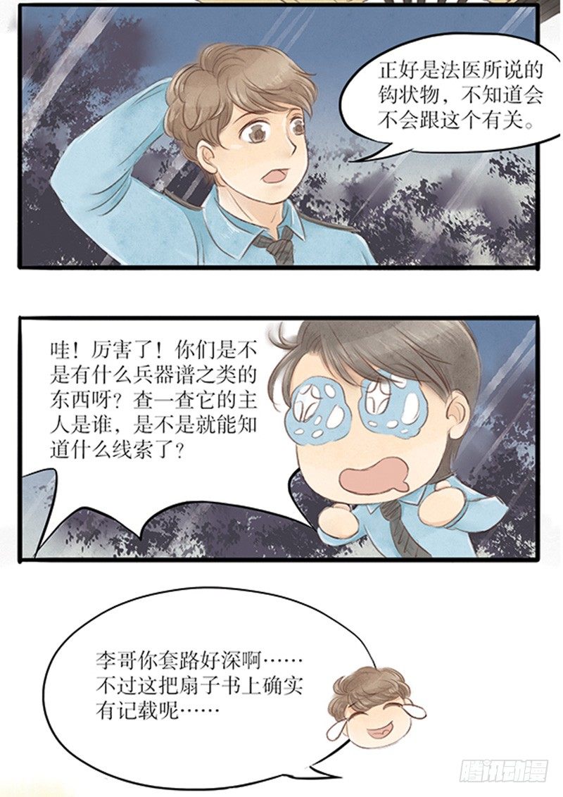 《拍案江湖梦》26 唯一的嫌疑人 第15页