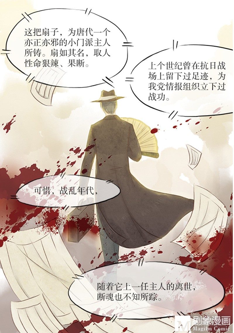 《拍案江湖梦》26 唯一的嫌疑人 第16页