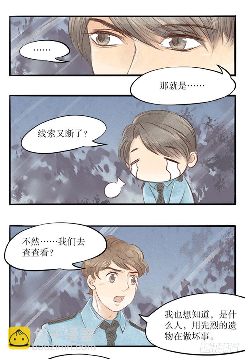 《拍案江湖梦》26 唯一的嫌疑人 第17页