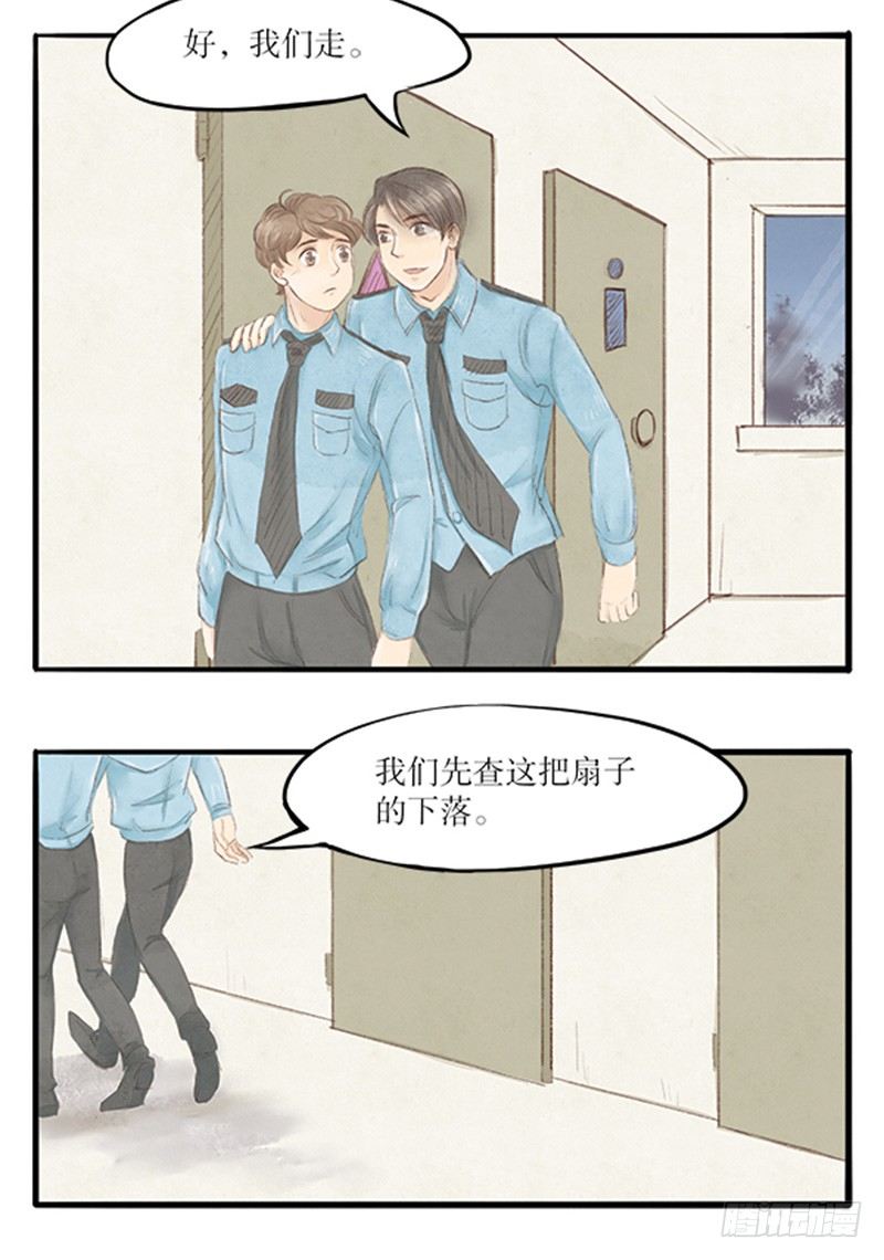 《拍案江湖梦》26 唯一的嫌疑人 第18页