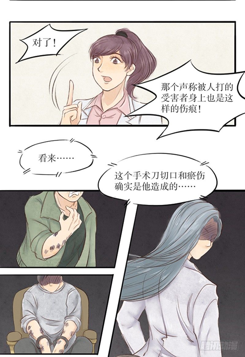 《拍案江湖梦》26 唯一的嫌疑人 第4页