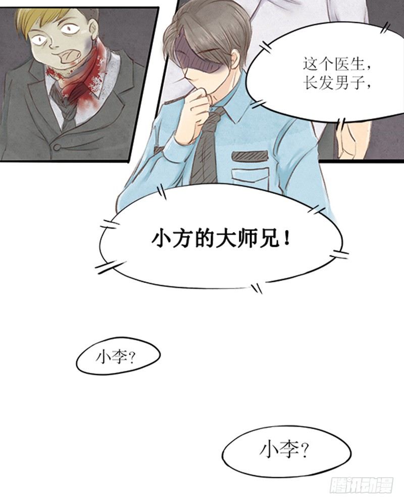 《拍案江湖梦》26 唯一的嫌疑人 第5页
