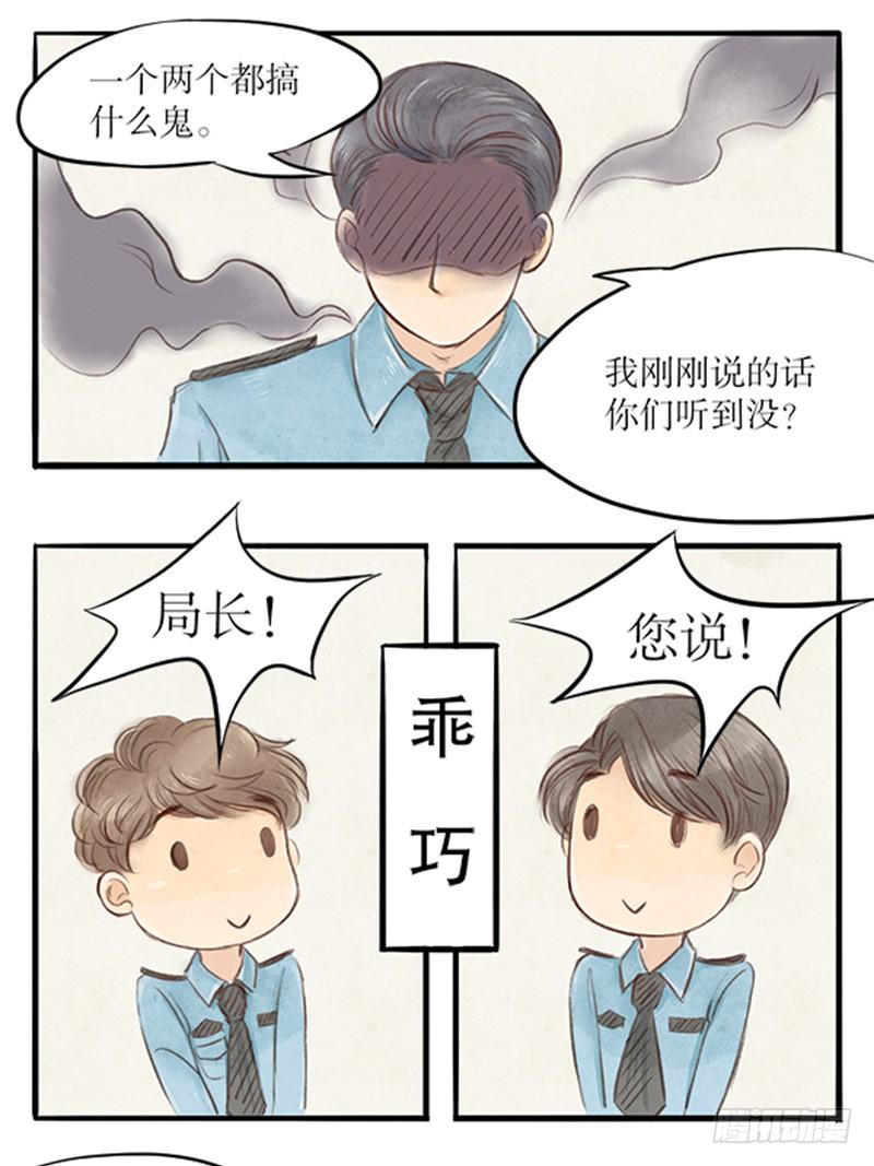 《拍案江湖梦》26 唯一的嫌疑人 第7页